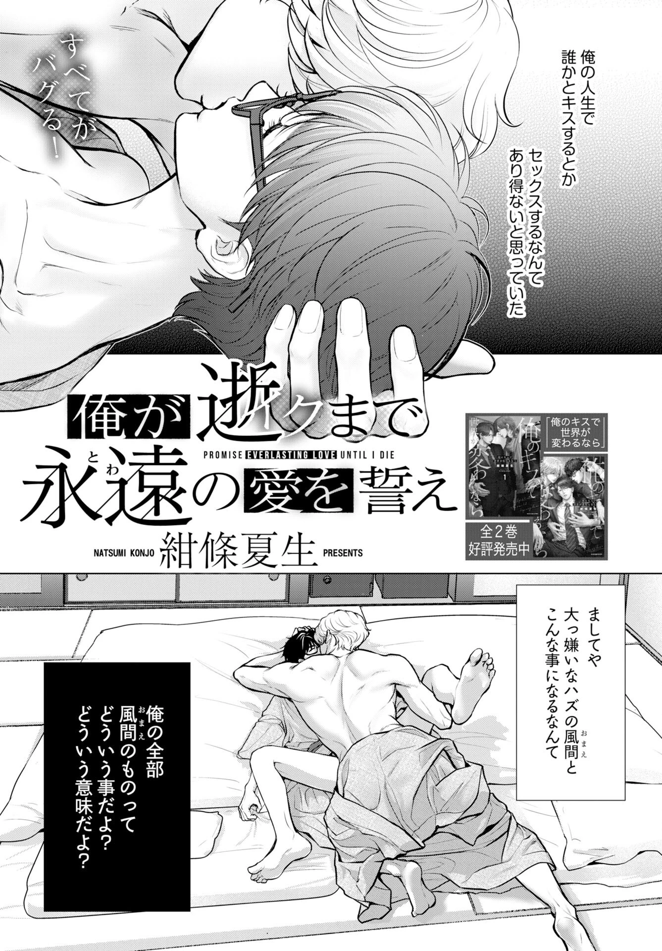 俺が逝クまで永遠の愛を誓え 第5話 - 1