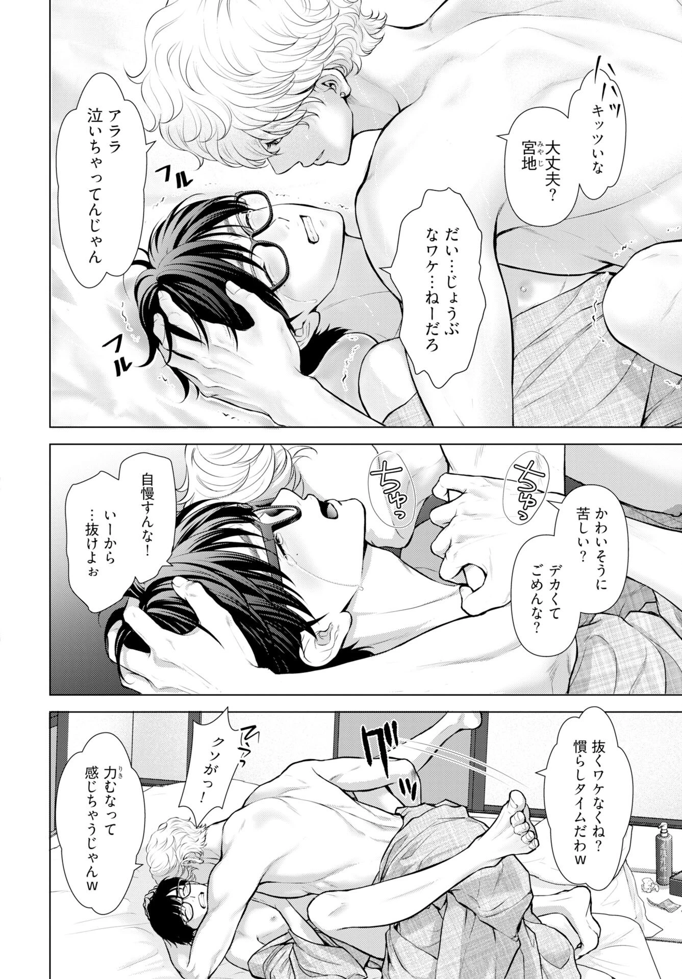 俺が逝クまで永遠の愛を誓え 第5話 - 2