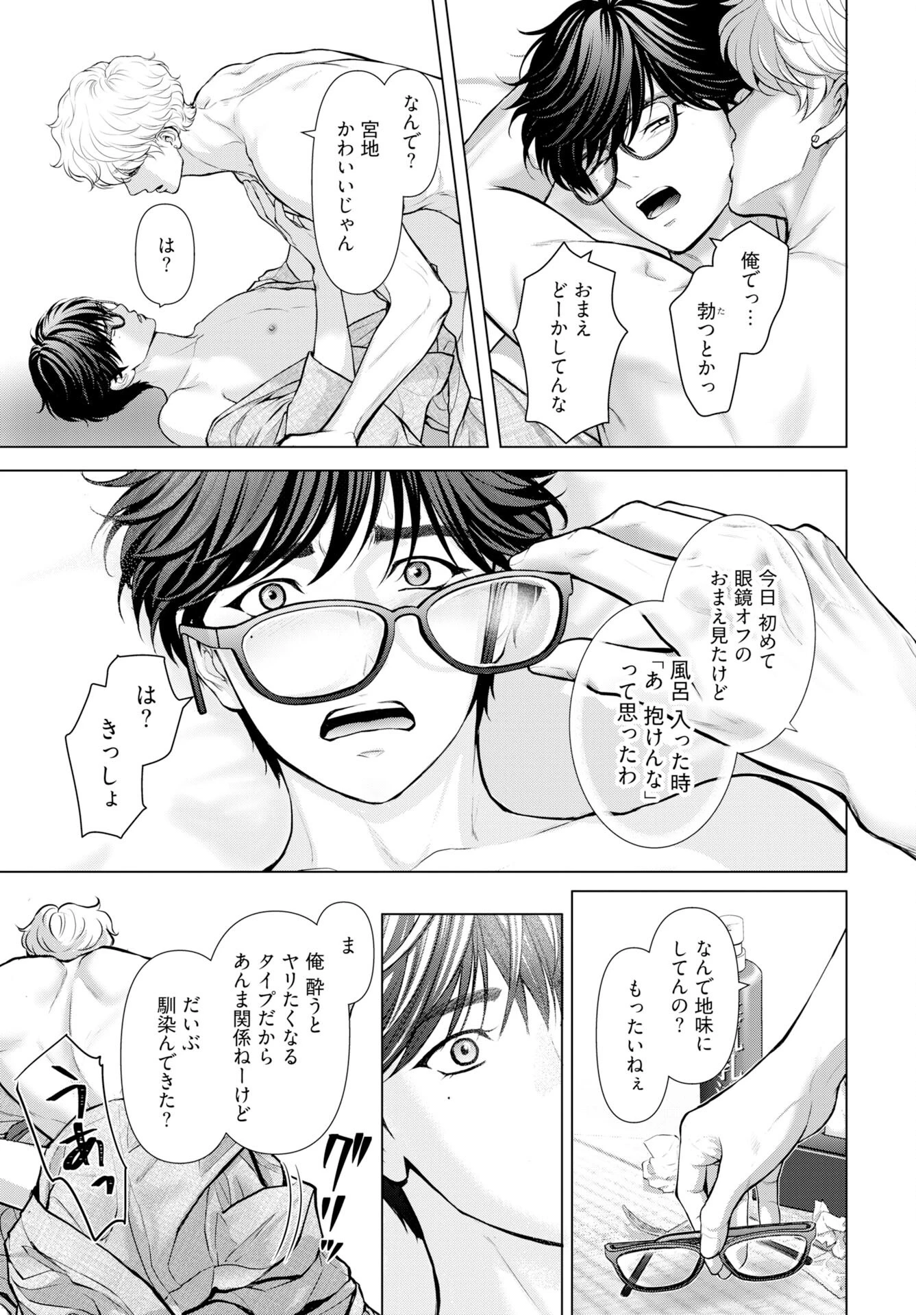 俺が逝クまで永遠の愛を誓え 第5話 - 3