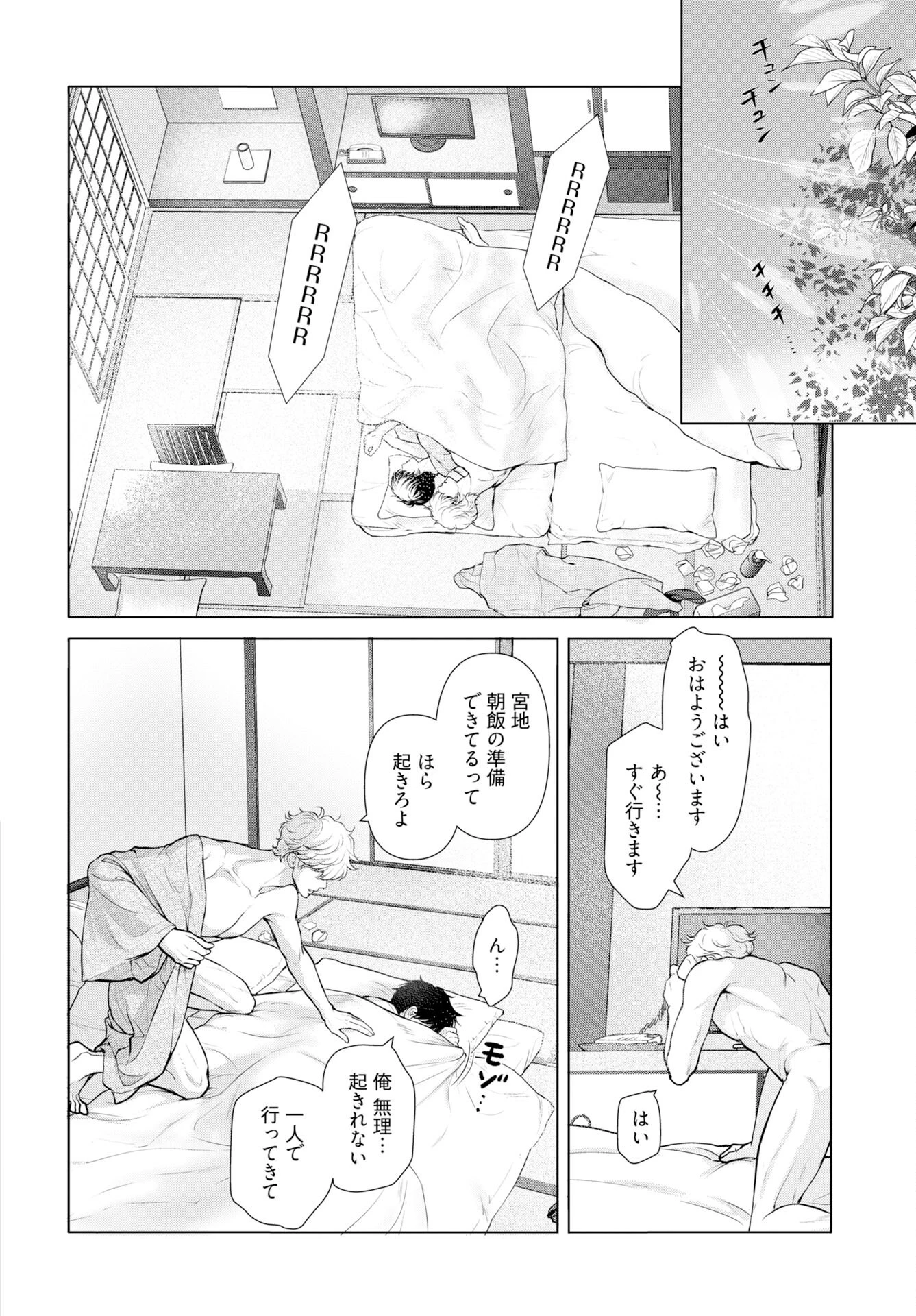 俺が逝クまで永遠の愛を誓え 第5話 - 14
