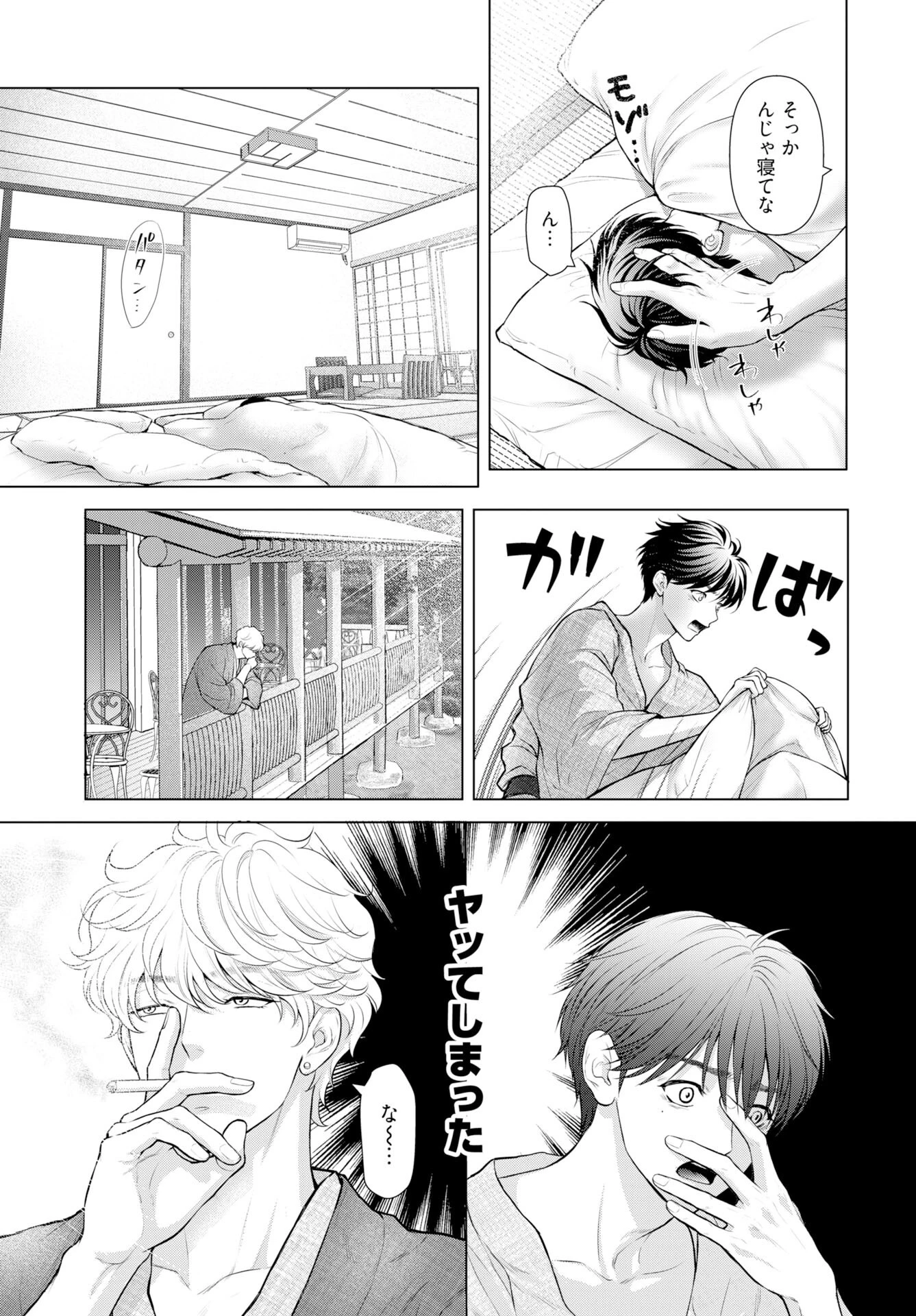 俺が逝クまで永遠の愛を誓え 第5話 - 15