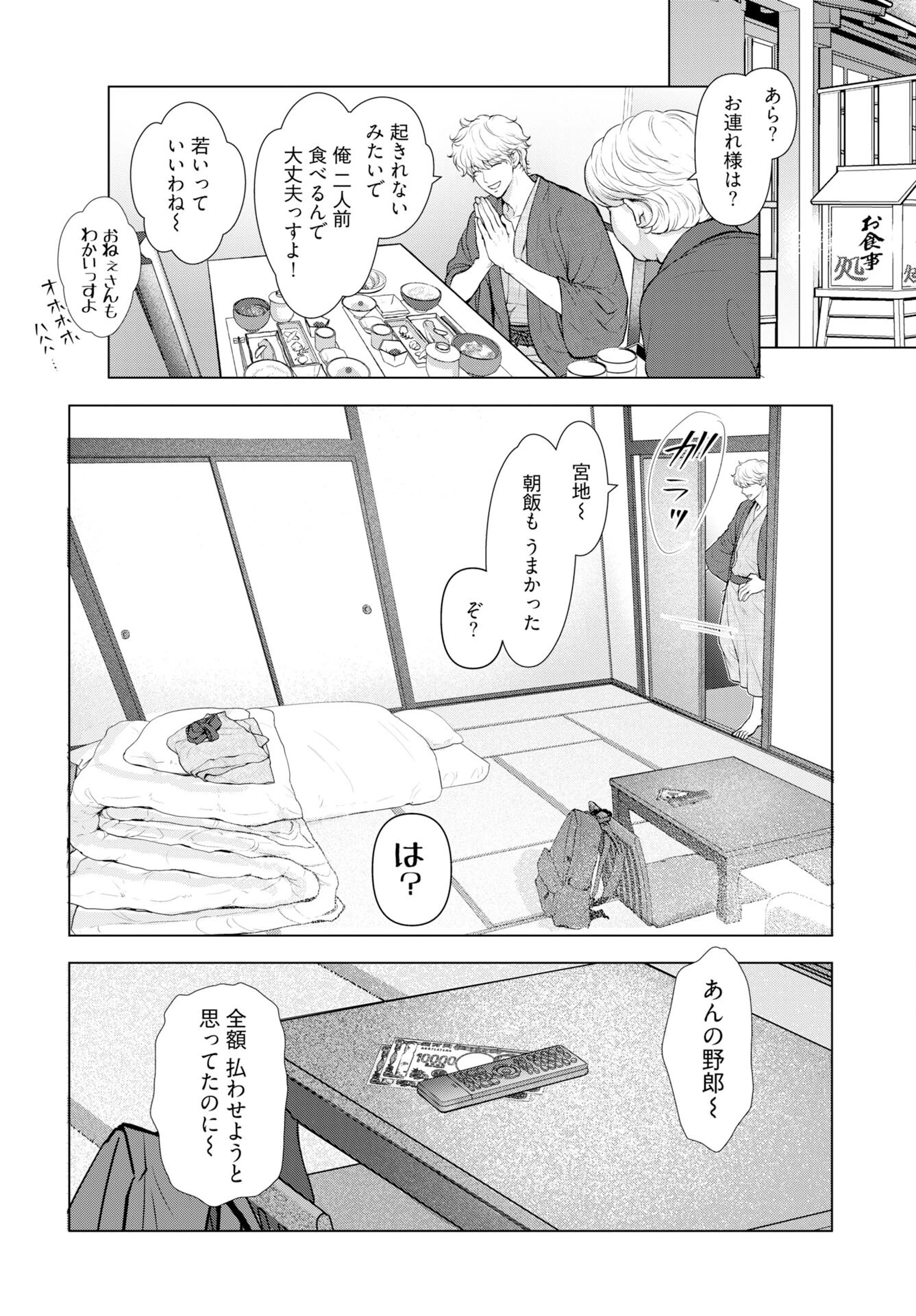 俺が逝クまで永遠の愛を誓え 第5話 - 16