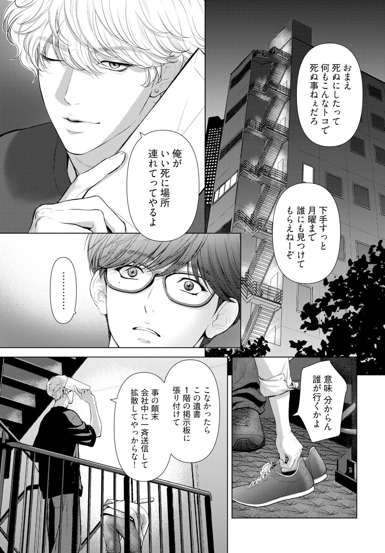 俺が逝クまで永遠の愛を誓え 第2話 - 3