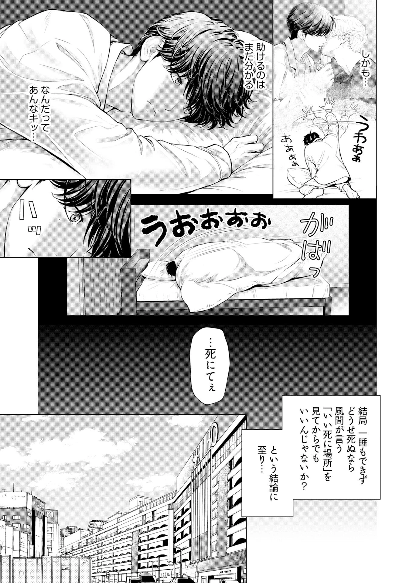 俺が逝クまで永遠の愛を誓え 第2話 - 5