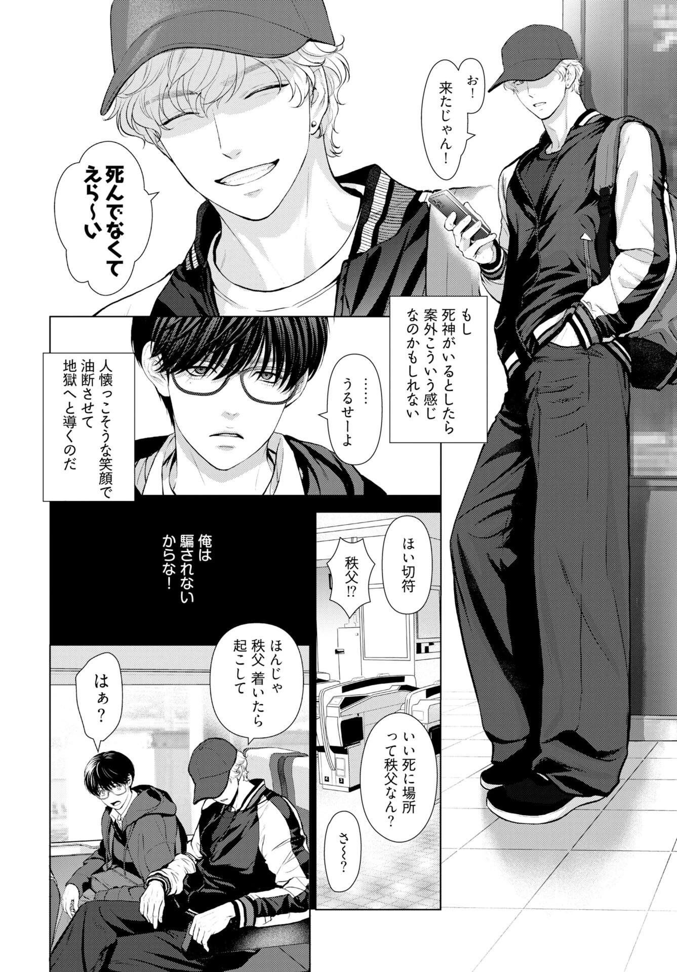 俺が逝クまで永遠の愛を誓え 第2話 - 6