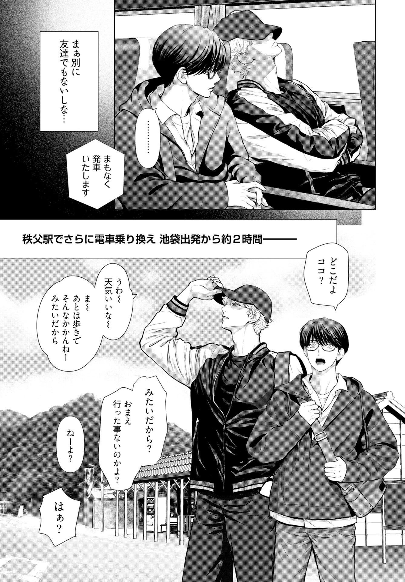 俺が逝クまで永遠の愛を誓え 第2話 - 7