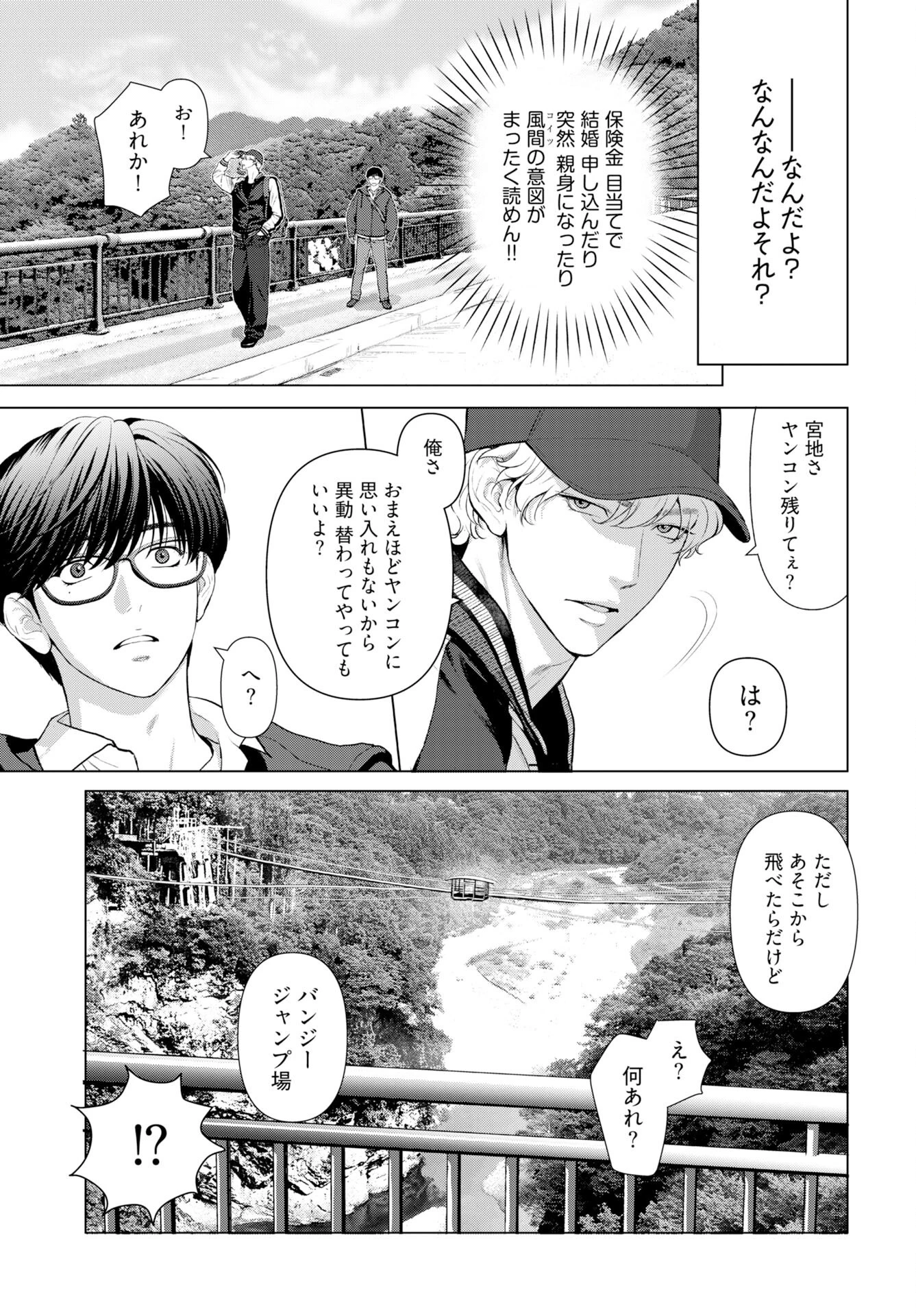 俺が逝クまで永遠の愛を誓え 第2話 - 9