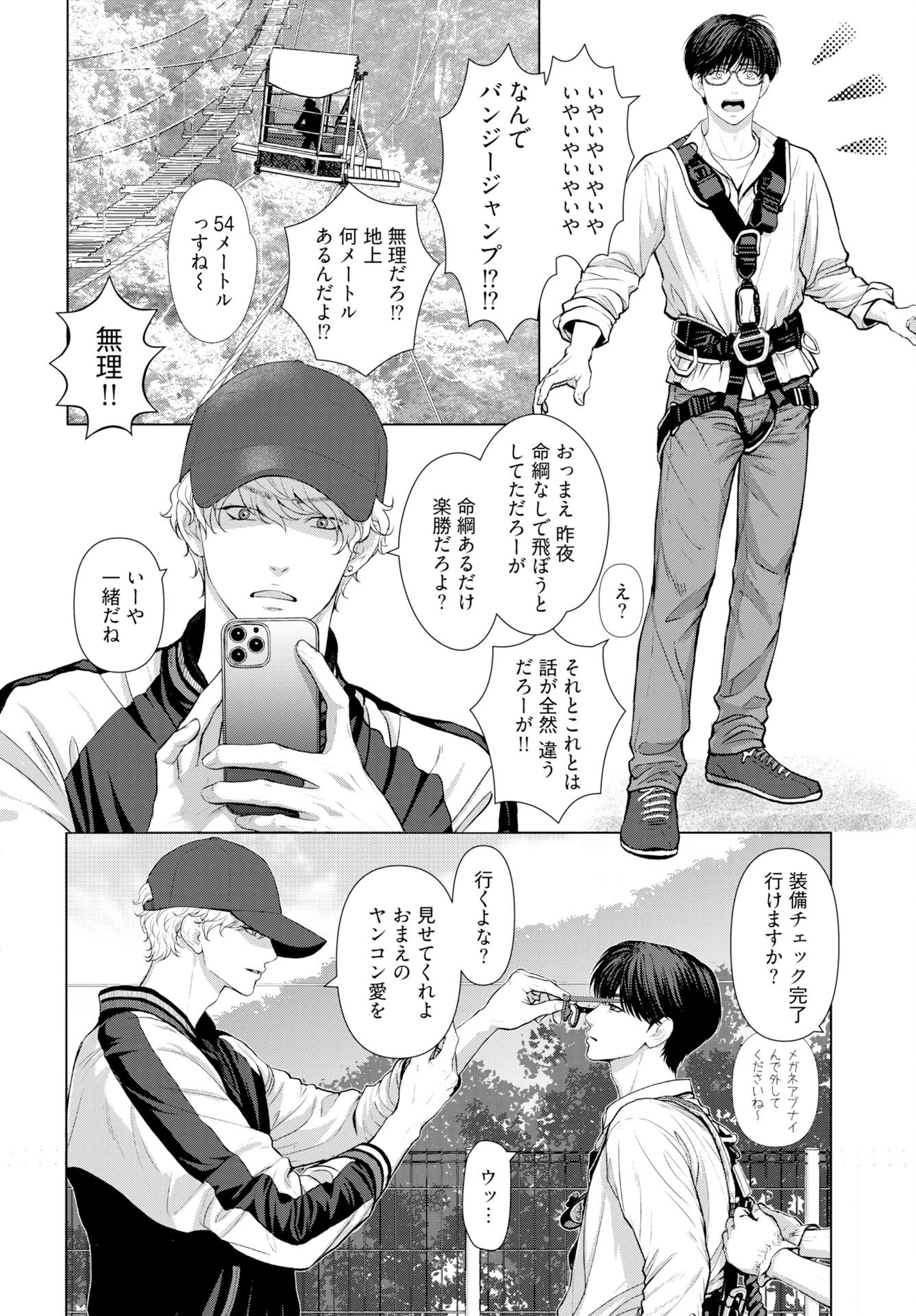 俺が逝クまで永遠の愛を誓え 第2話 - 10