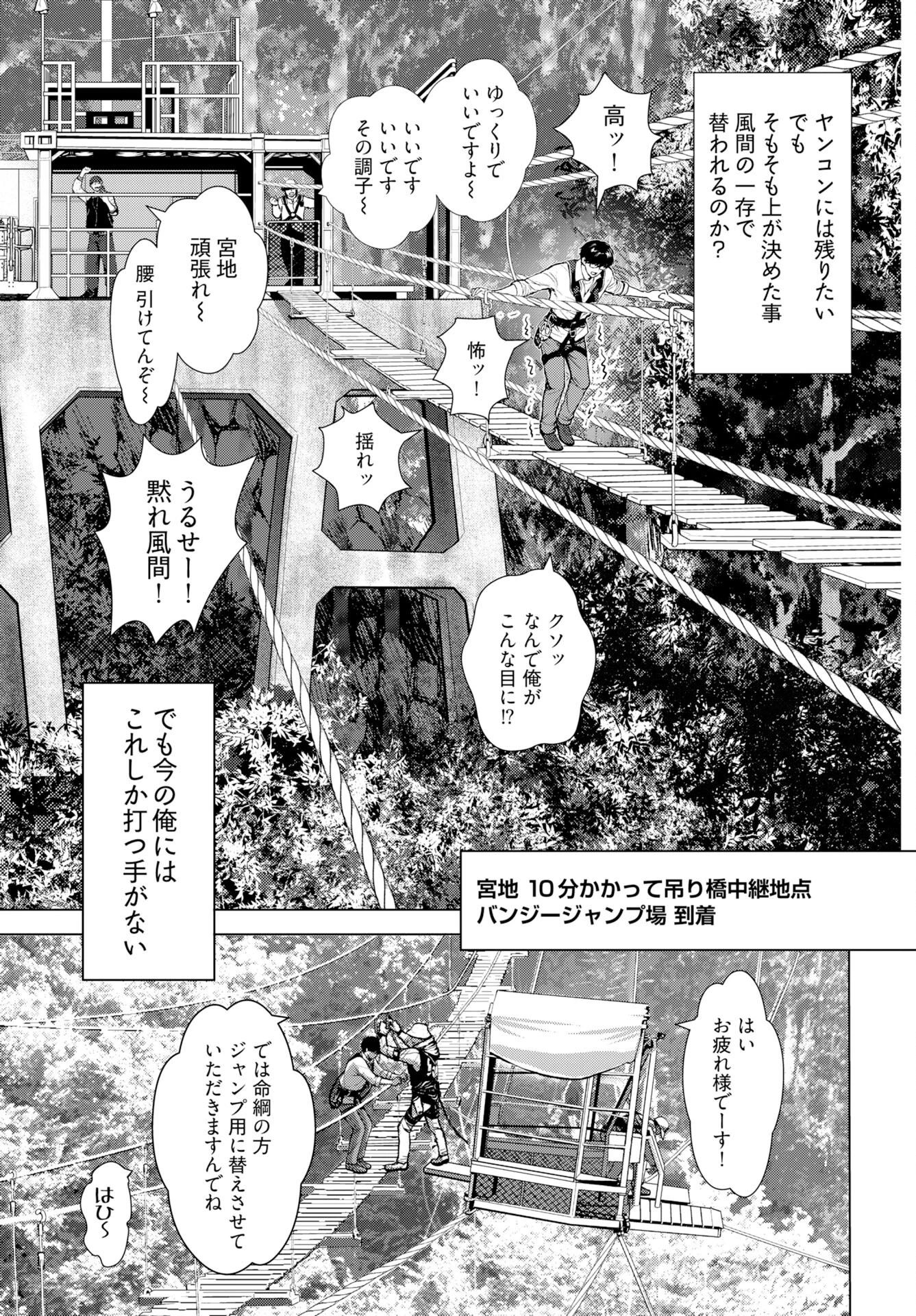 俺が逝クまで永遠の愛を誓え 第2話 - 11