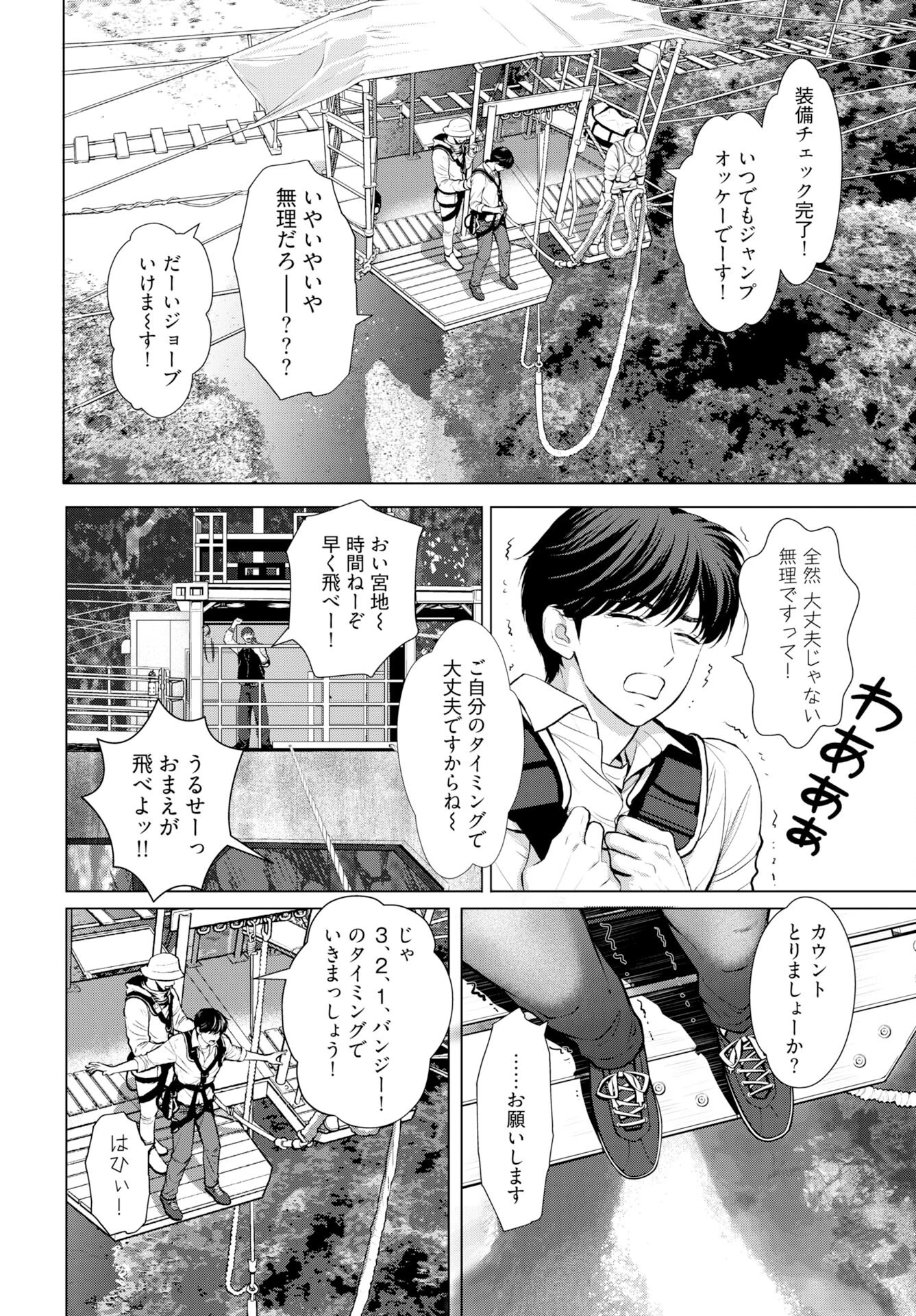 俺が逝クまで永遠の愛を誓え 第2話 - 12