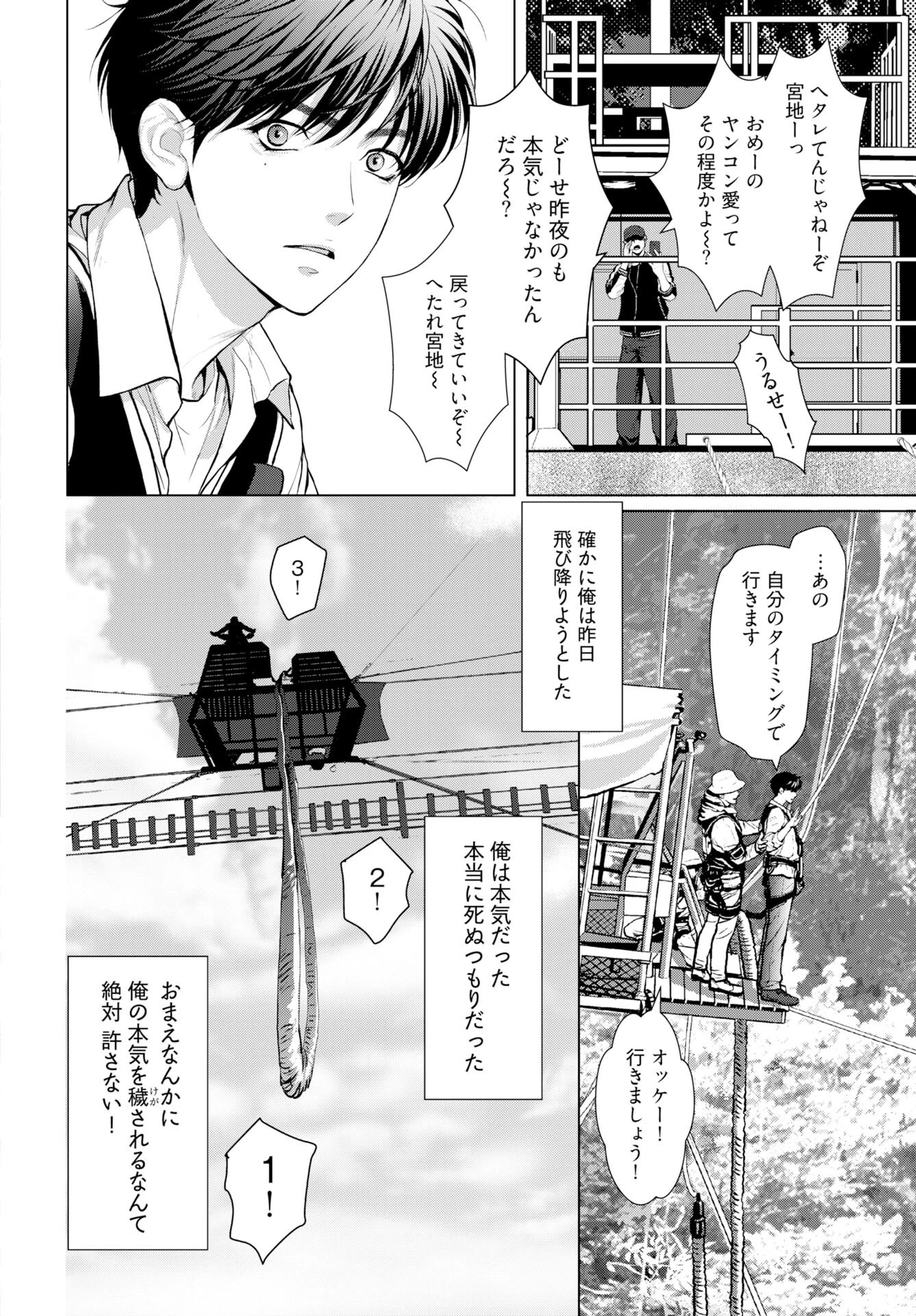 俺が逝クまで永遠の愛を誓え 第2話 - 14