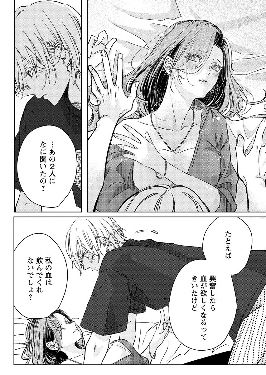 E.s.vamp 第8話 - 2