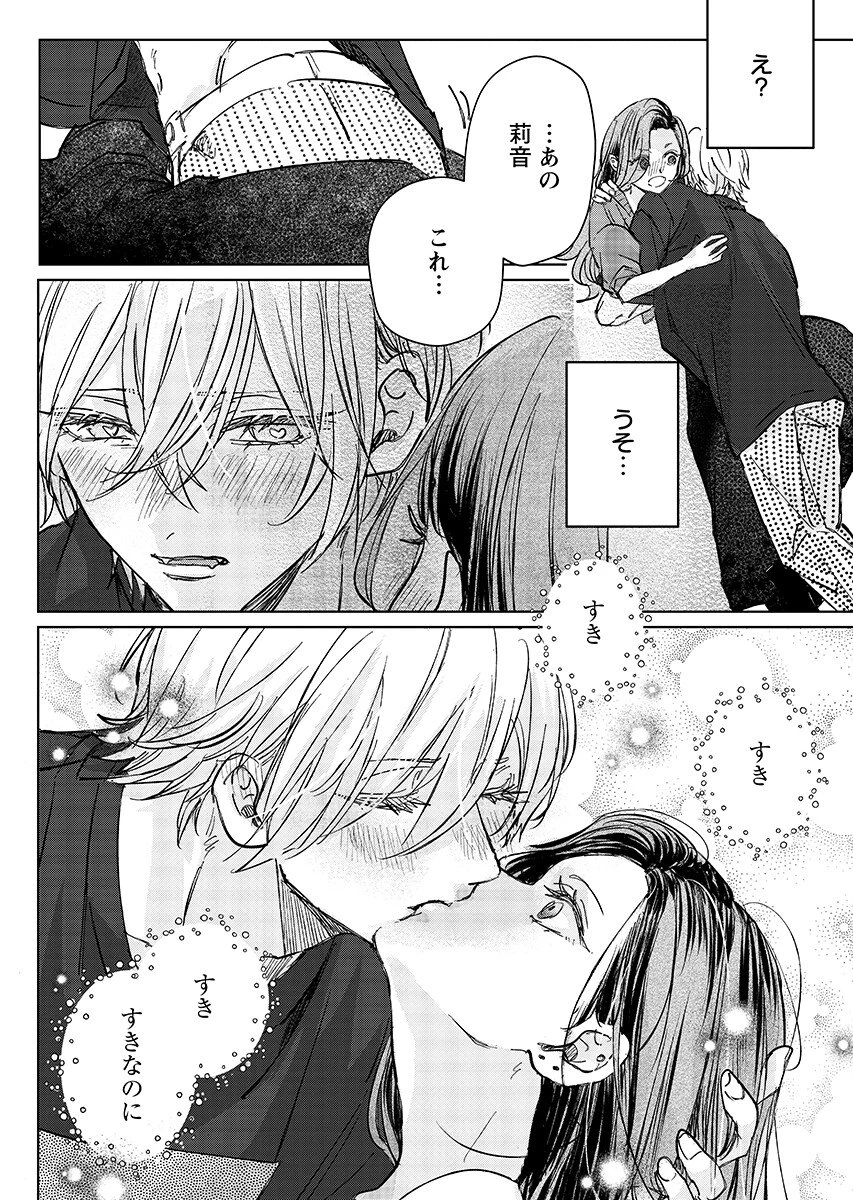 E.s.vamp 第8話 - 4