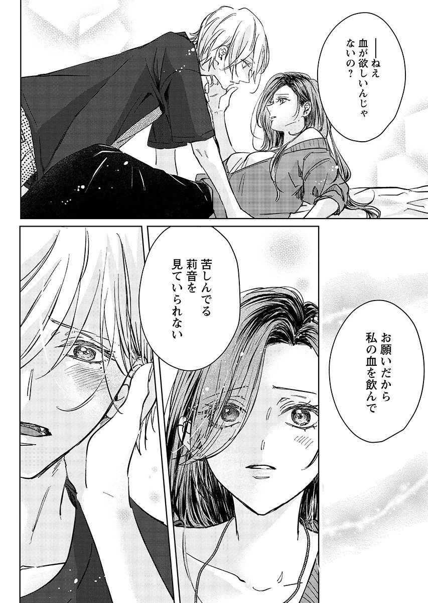 E.s.vamp 第8話 - 6