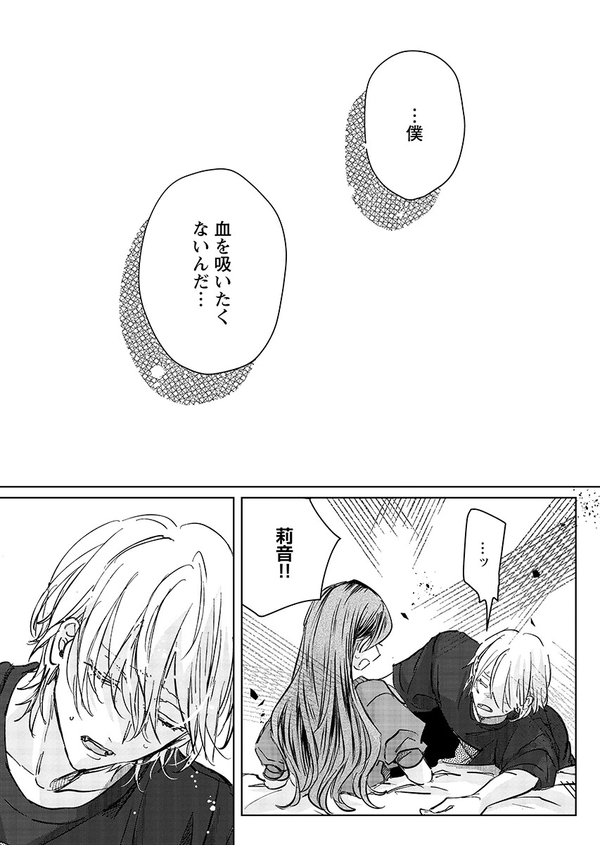 E.s.vamp 第8話 - 7