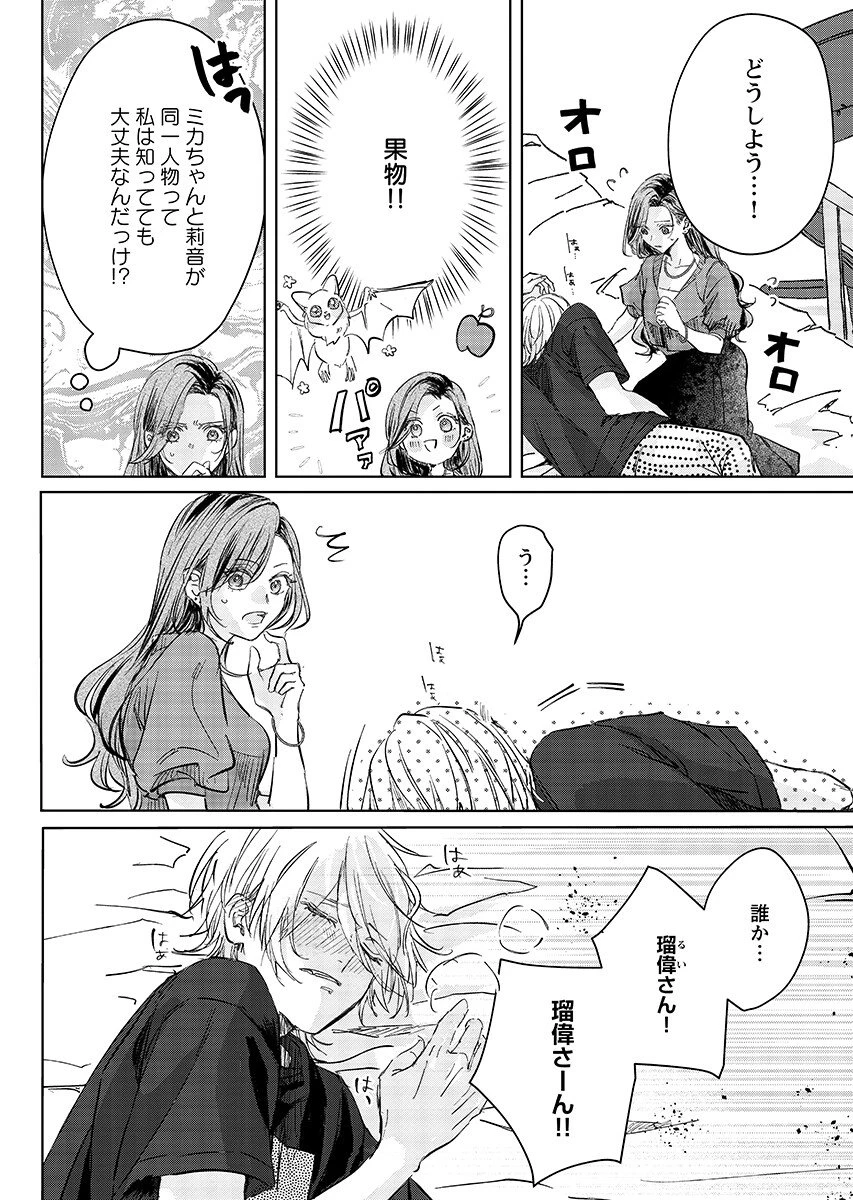 E.s.vamp 第8話 - 8