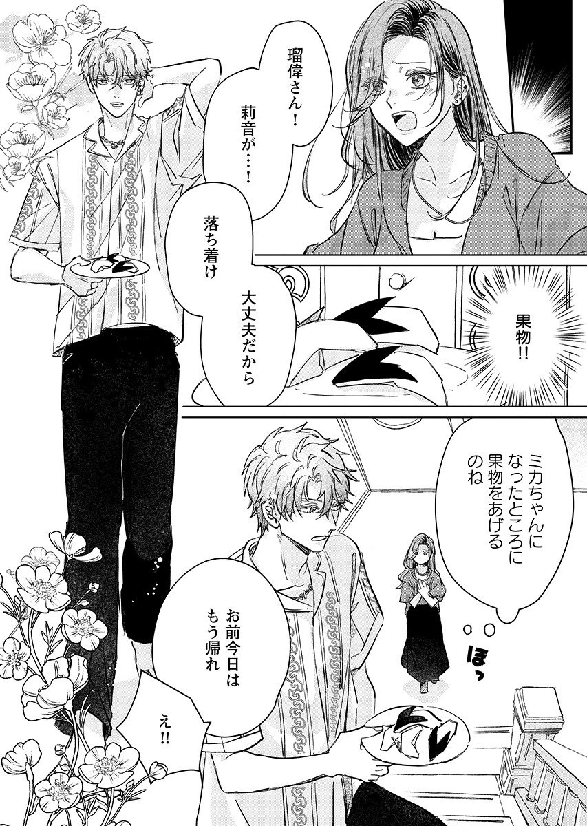 E.s.vamp 第8話 - 9