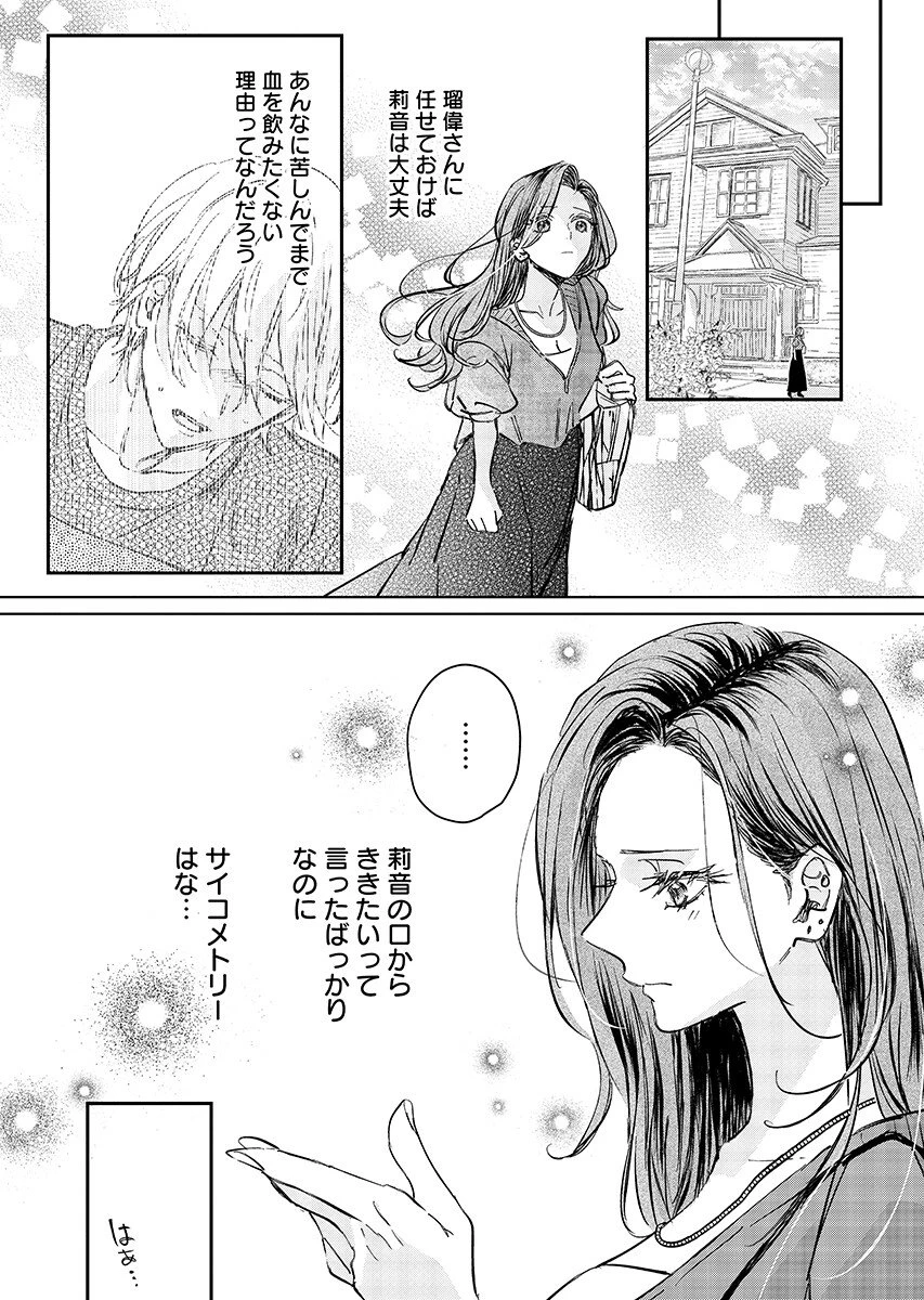 E.s.vamp 第8話 - 11