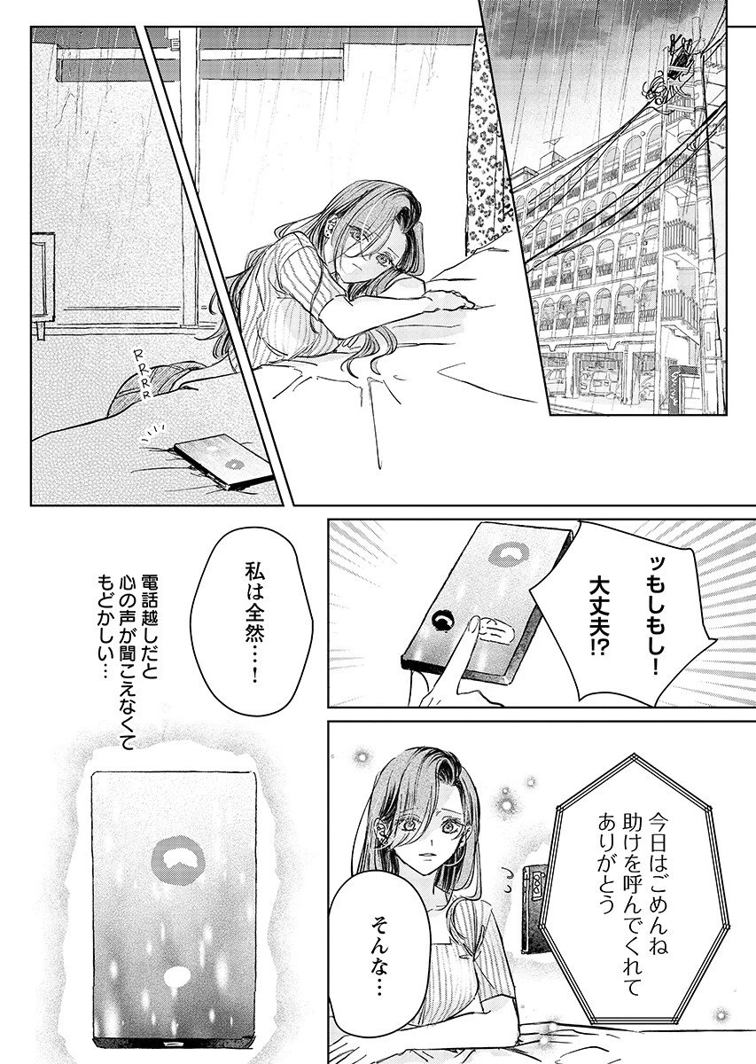 E.s.vamp 第8話 - 12