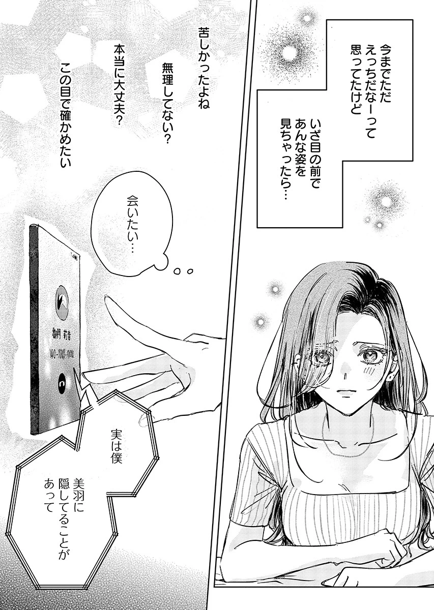 E.s.vamp 第8話 - 13
