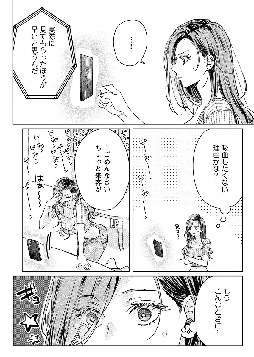 E.s.vamp 第8話 - 14