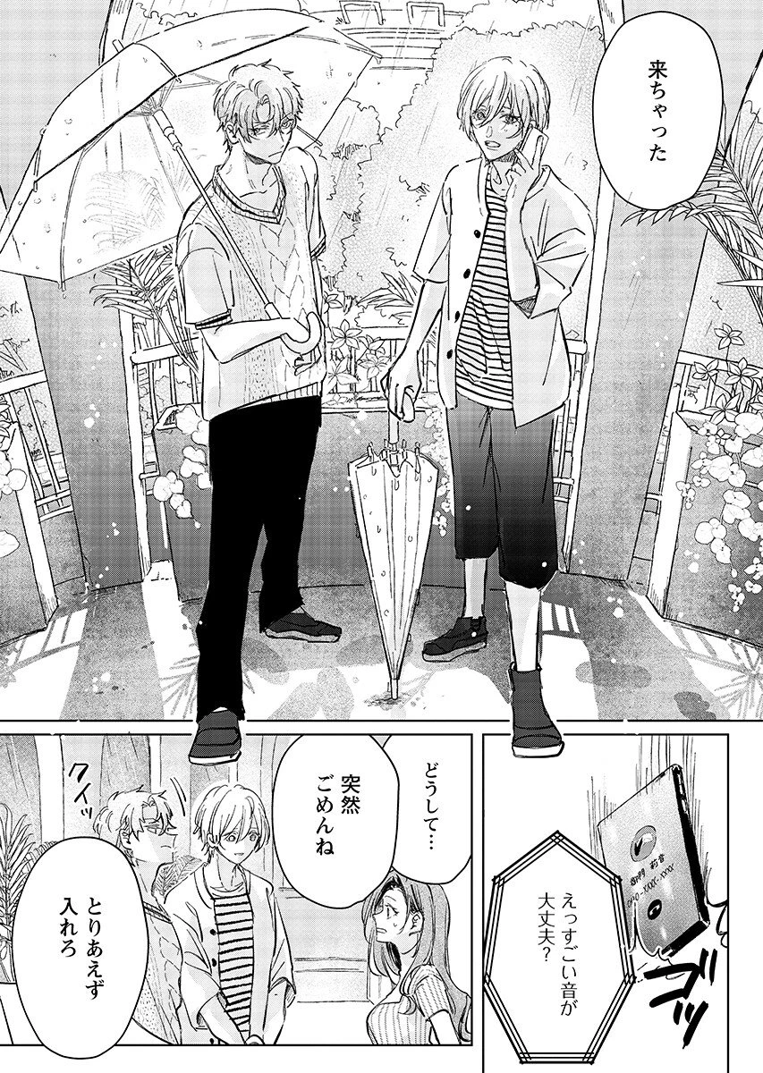 E.s.vamp 第8話 - 15