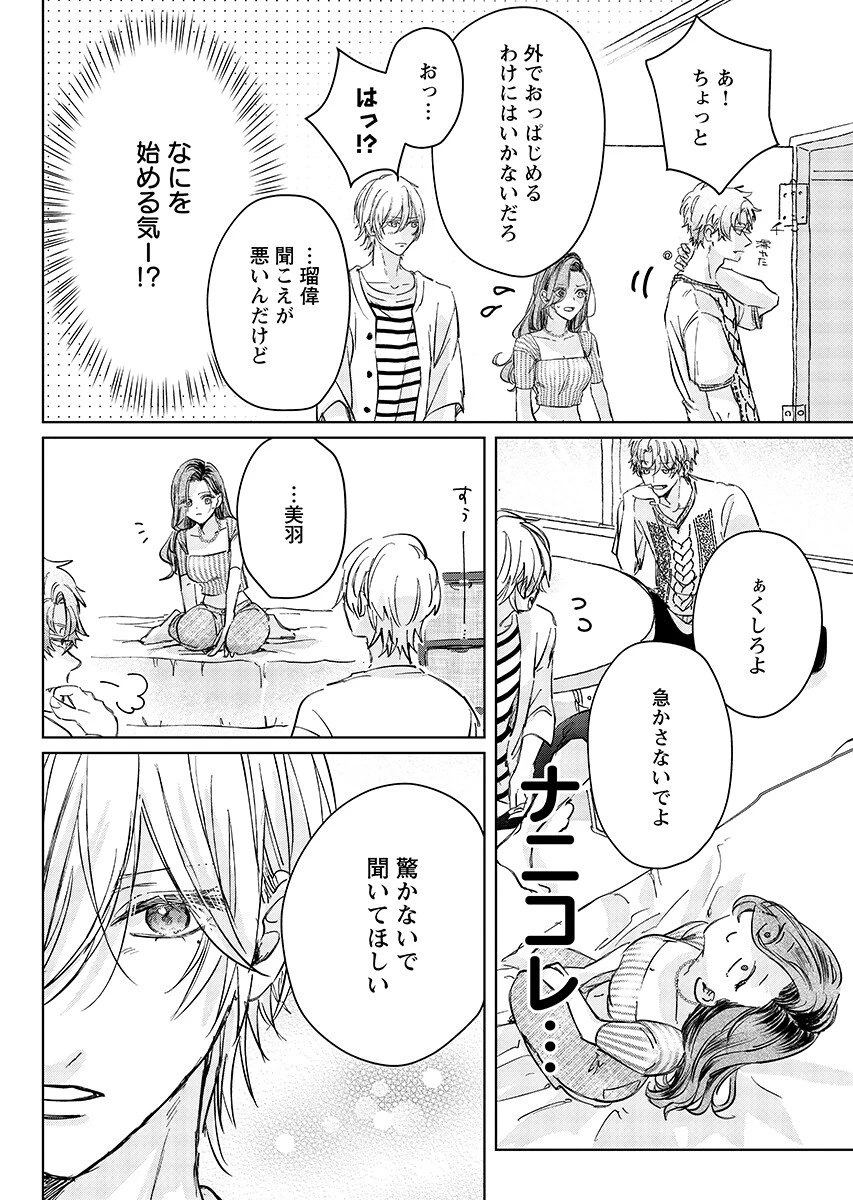 E.s.vamp 第8話 - 16