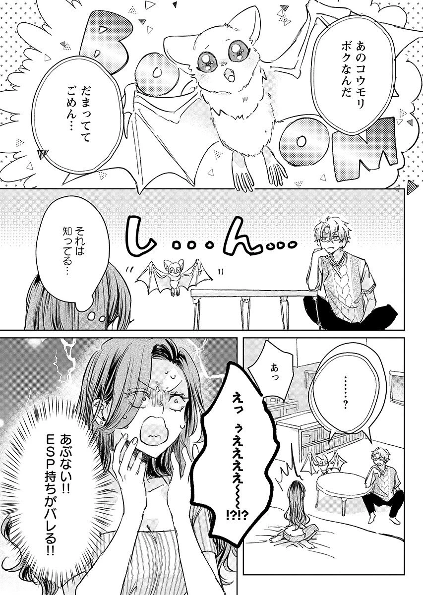 E.s.vamp 第8話 - 17