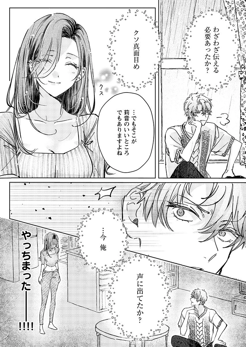 E.s.vamp 第8話 - 20
