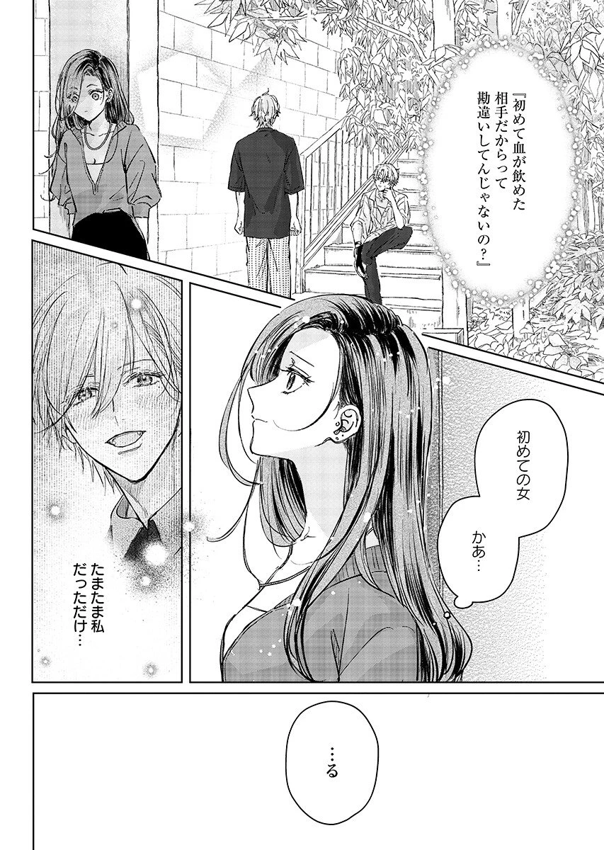 E.s.vamp 第7話 - 2