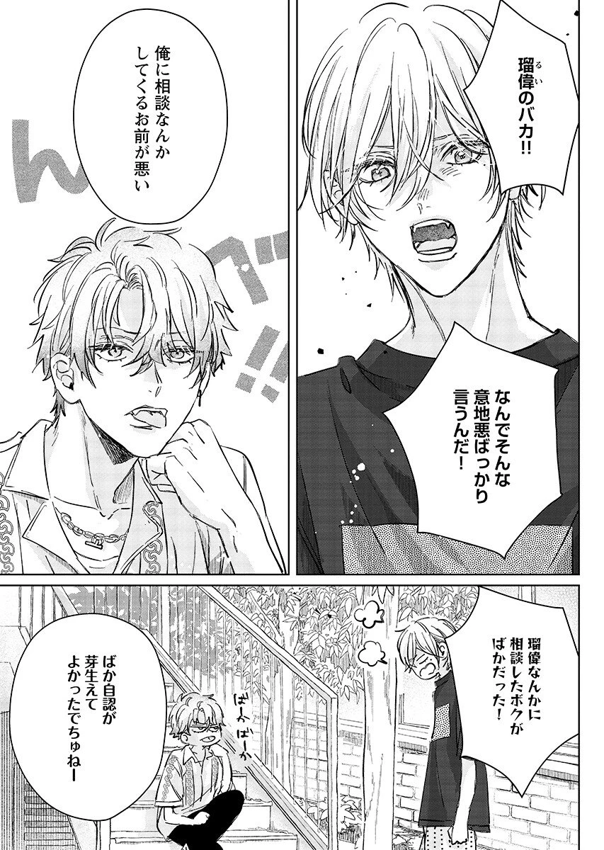 E.s.vamp 第7話 - 3