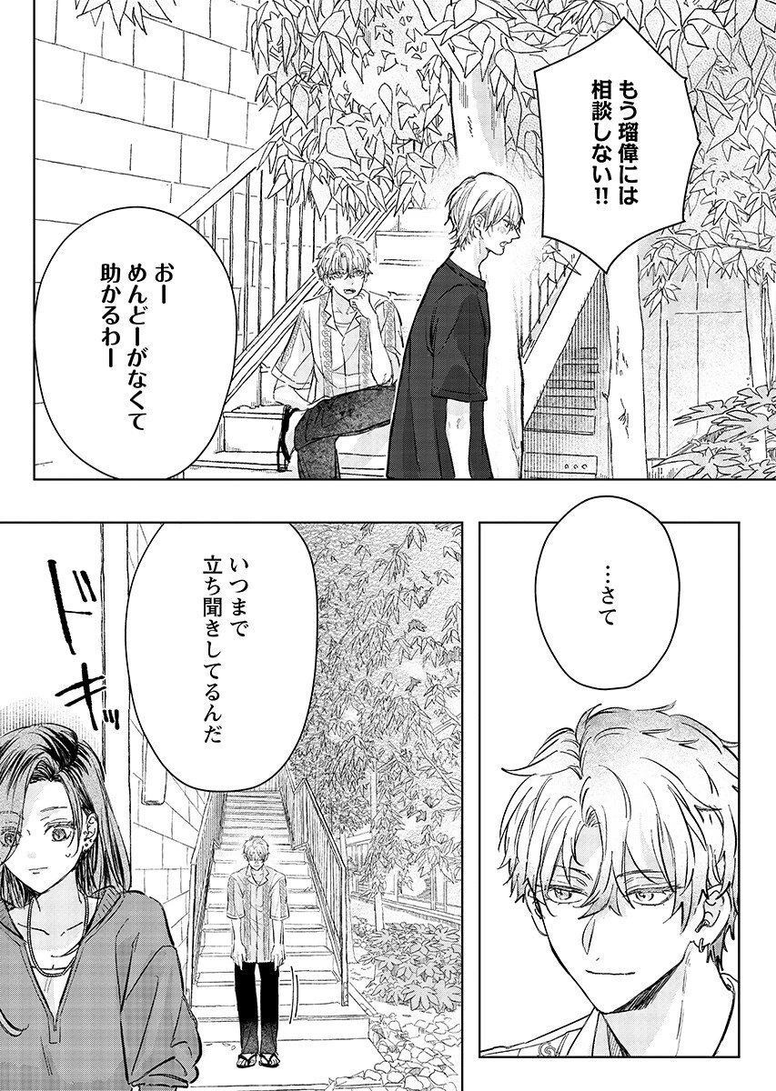 E.s.vamp 第7話 - 4