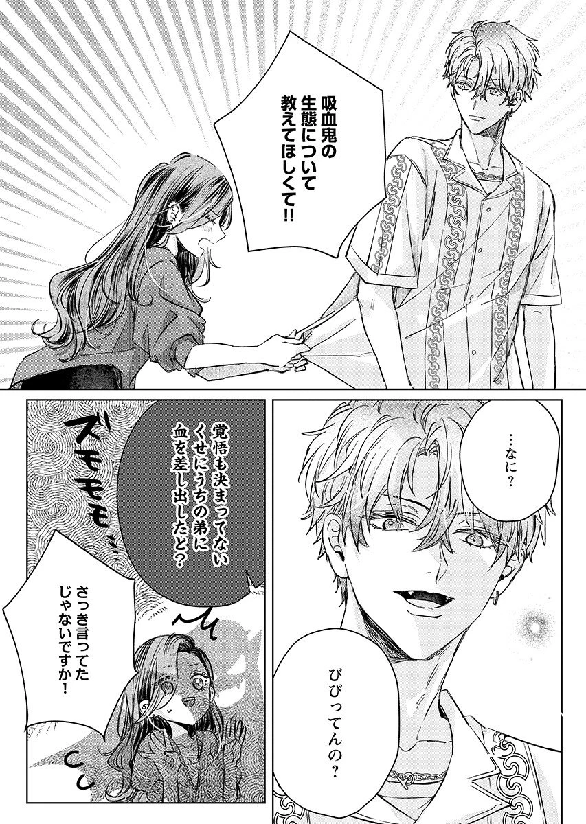 E.s.vamp 第7話 - 7