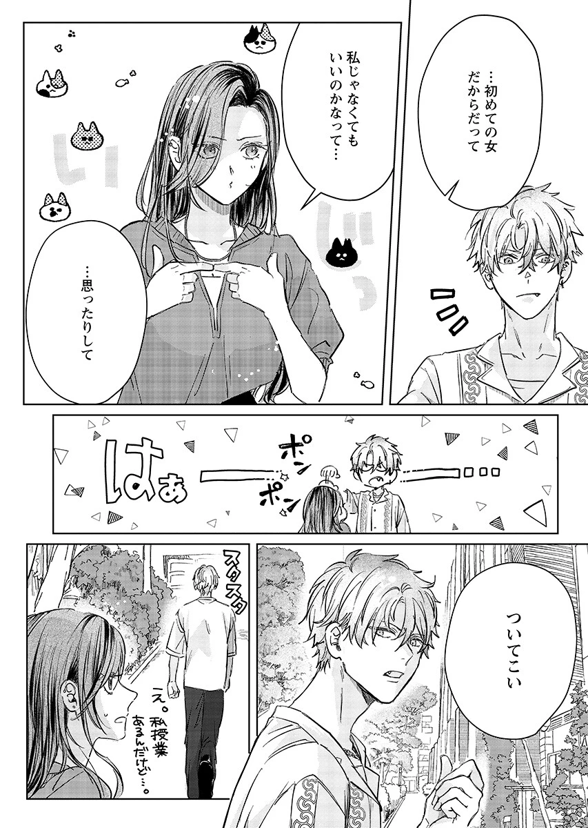 E.s.vamp 第7話 - 8