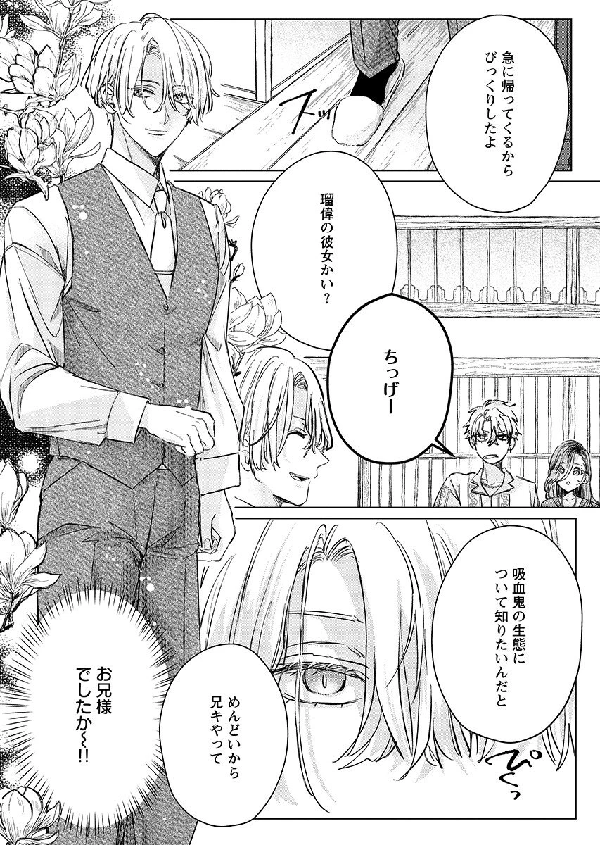 E.s.vamp 第7話 - 10