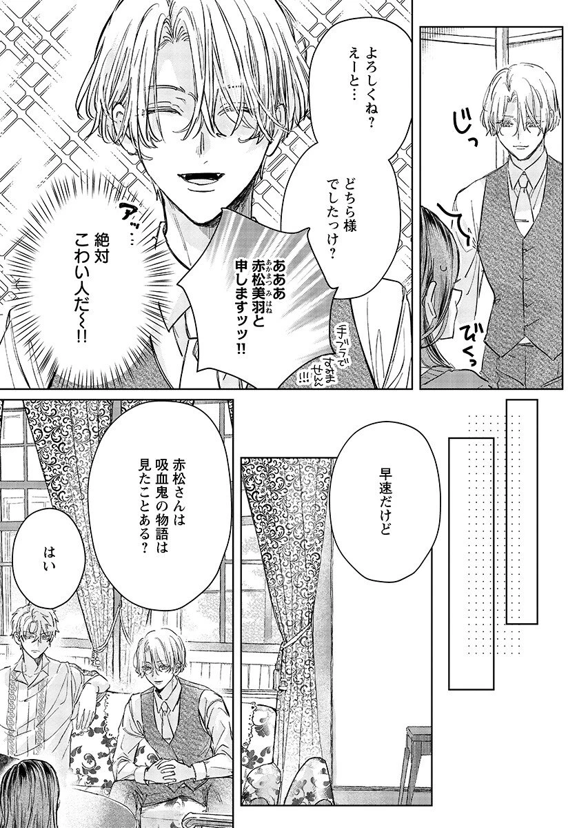 E.s.vamp 第7話 - 11