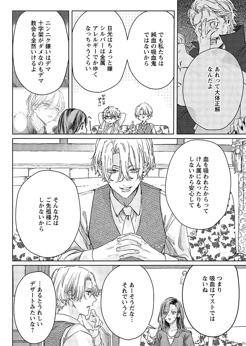 E.s.vamp 第7話 - 12