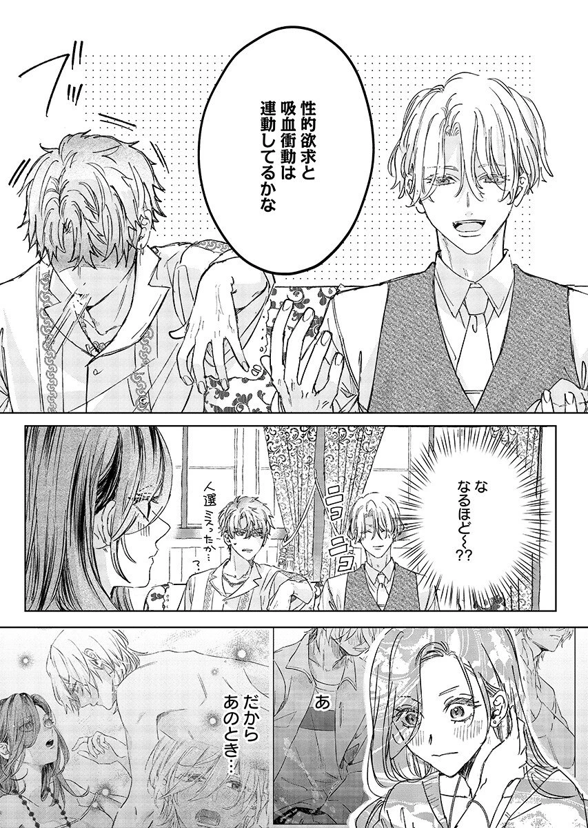 E.s.vamp 第7話 - 13