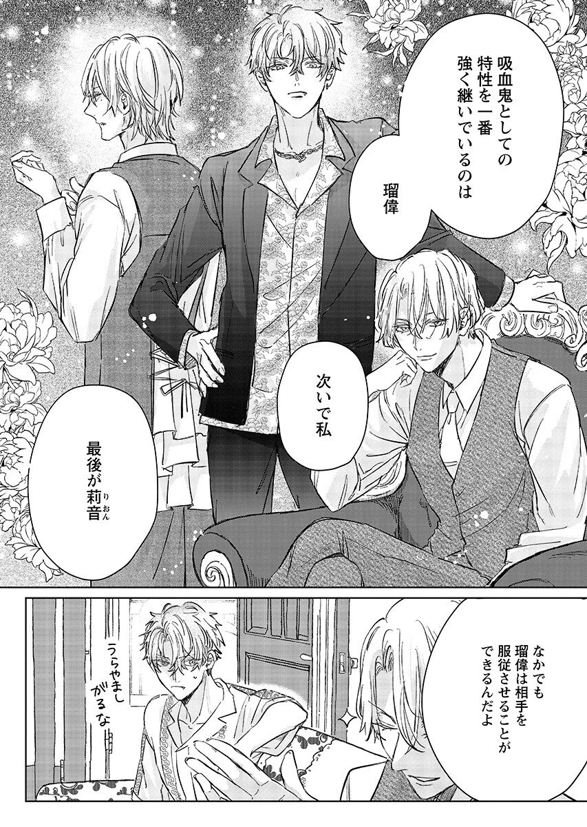 E.s.vamp 第7話 - 14