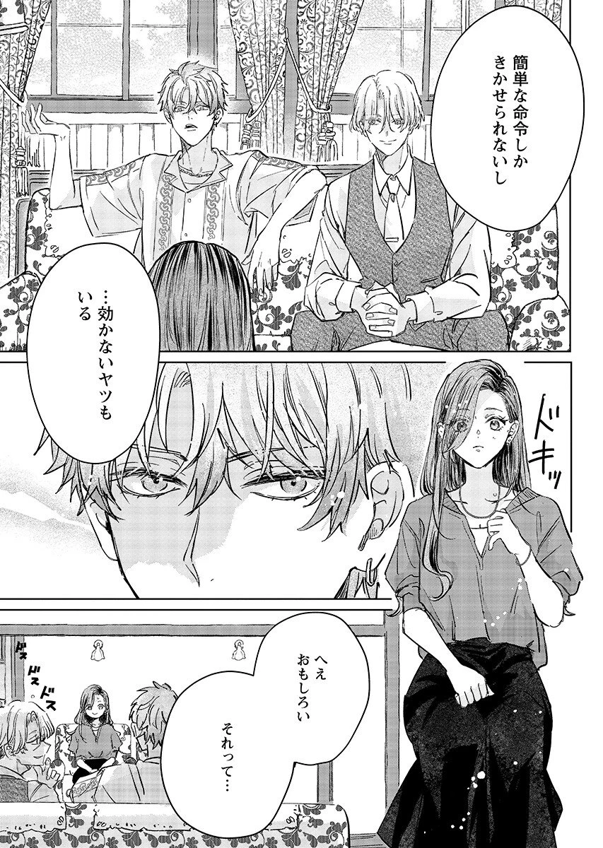 E.s.vamp 第7話 - 15