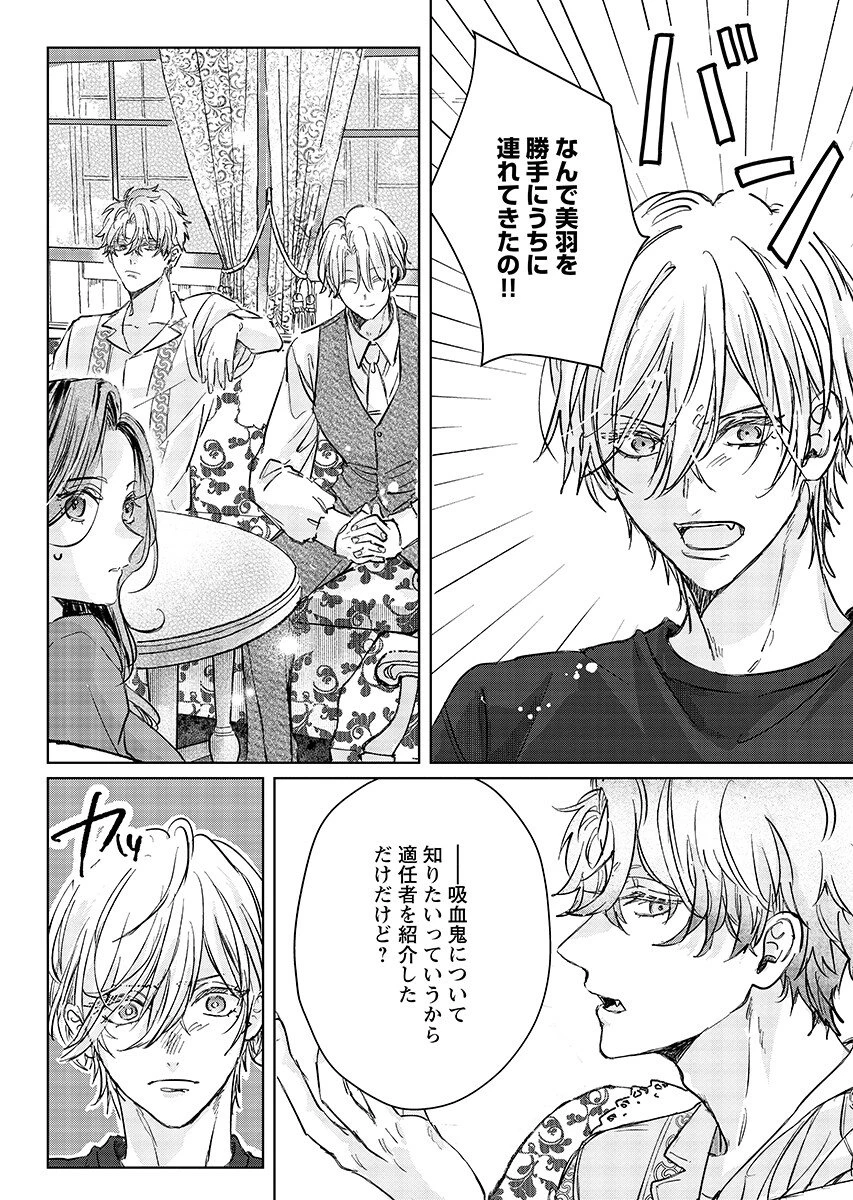 E.s.vamp 第7話 - 16