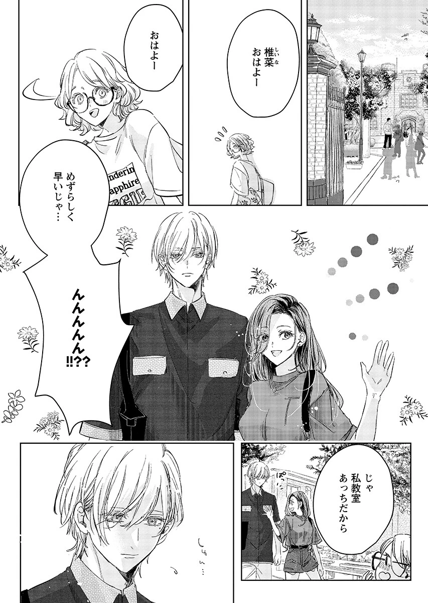 E.s.vamp 第6話 - 2