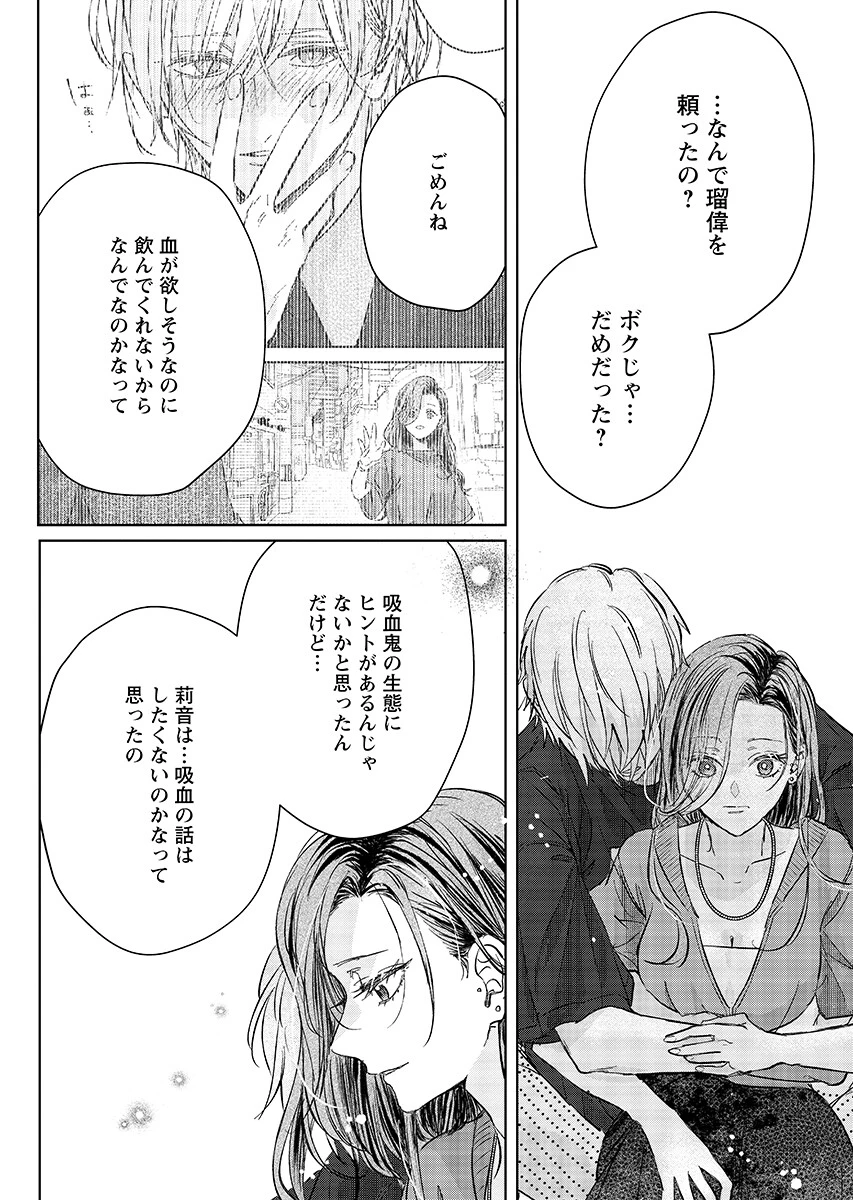 E.s.vamp 第7話 - 18
