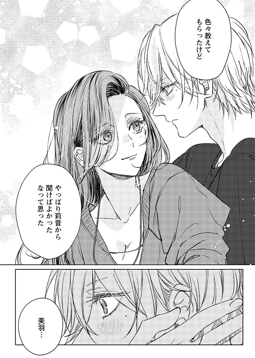 E.s.vamp 第7話 - 19