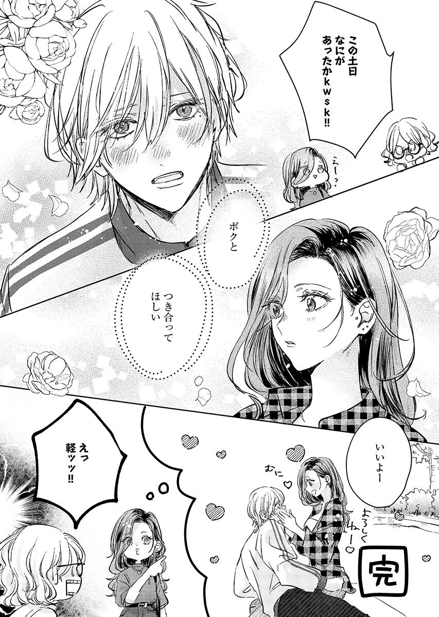 E.s.vamp 第6話 - 4