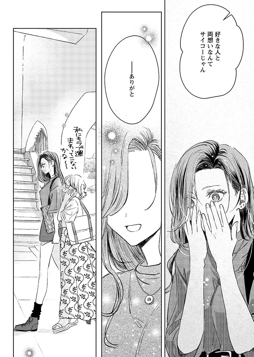 E.s.vamp 第6話 - 6