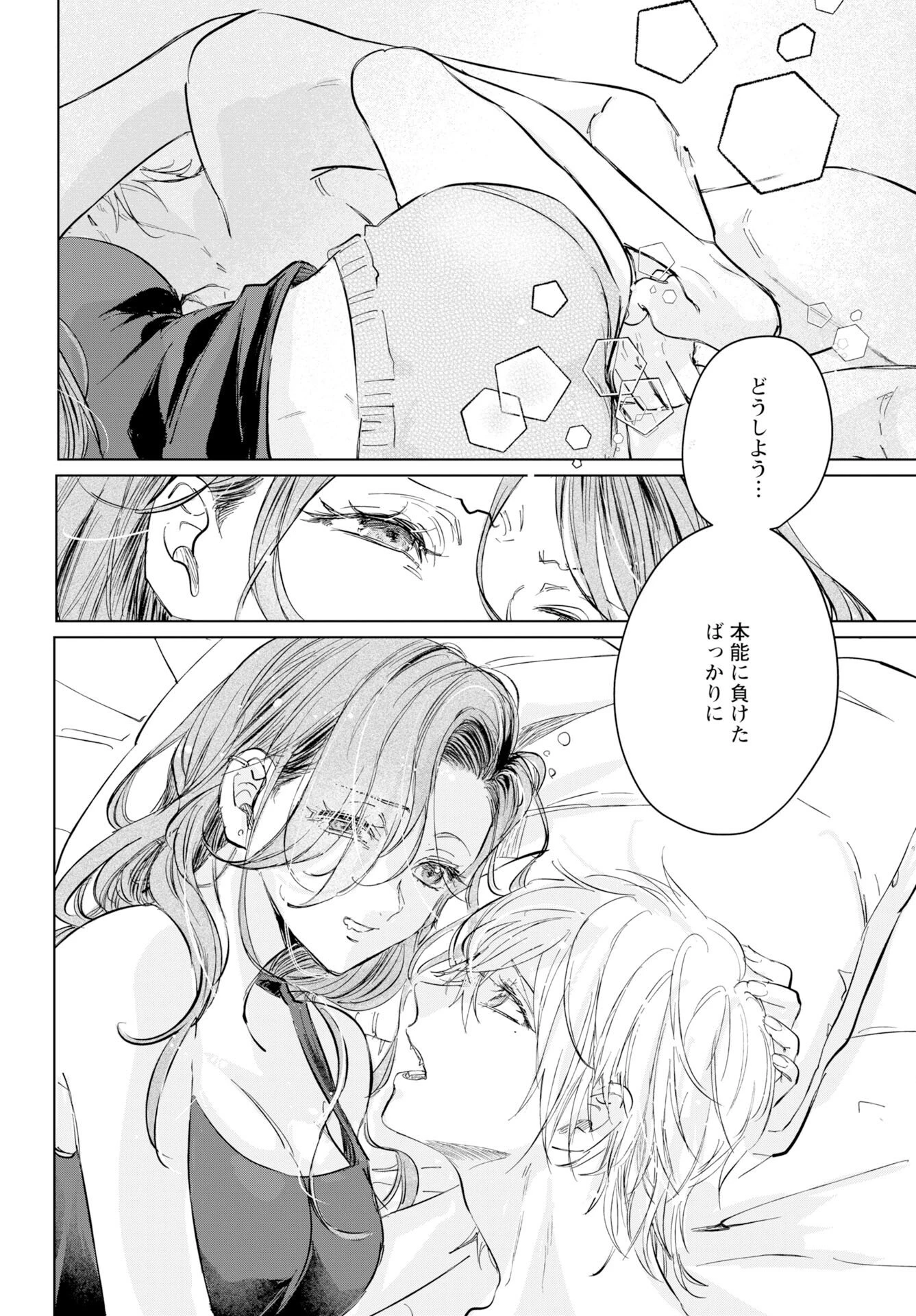 E.s.vamp 第4話 - 2