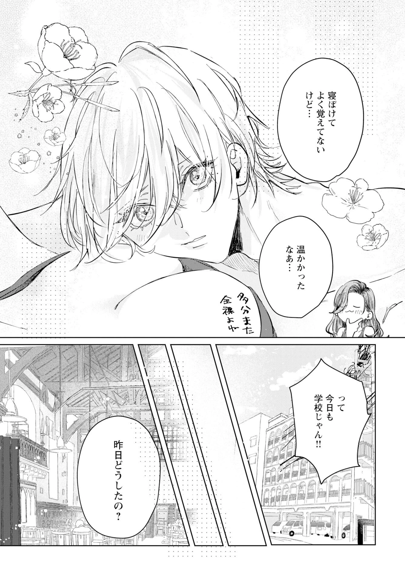 E.s.vamp 第4話 - 7