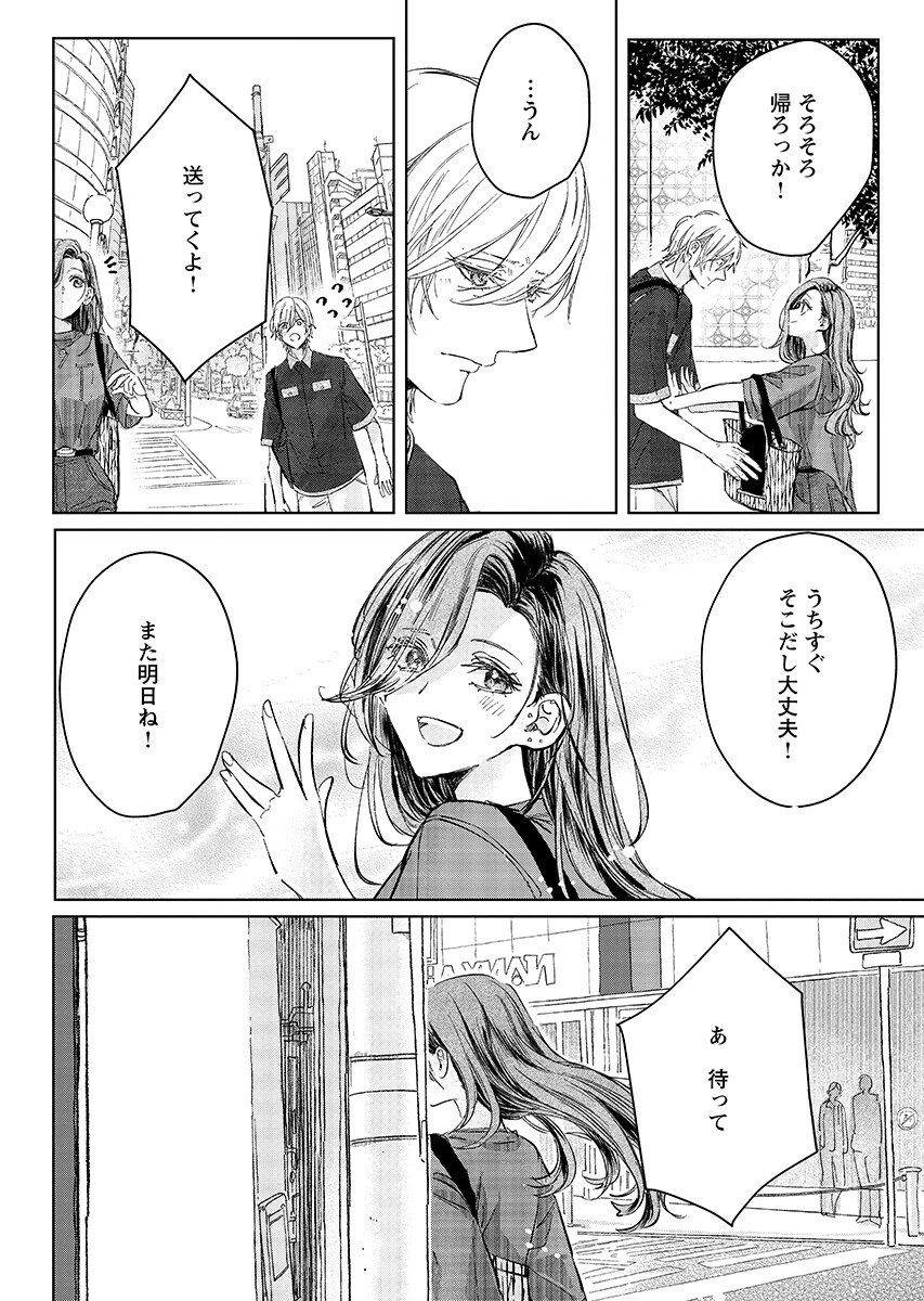 E.s.vamp 第6話 - 14