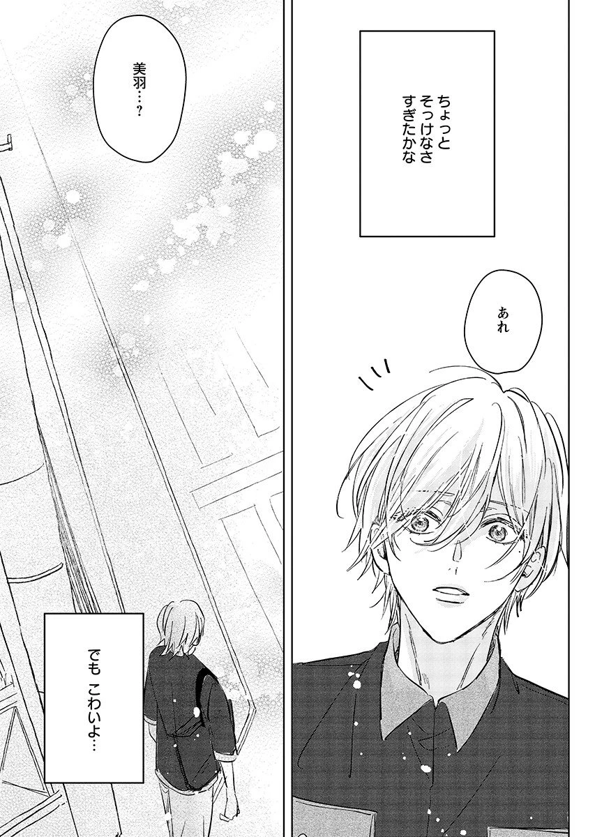 E.s.vamp 第6話 - 15
